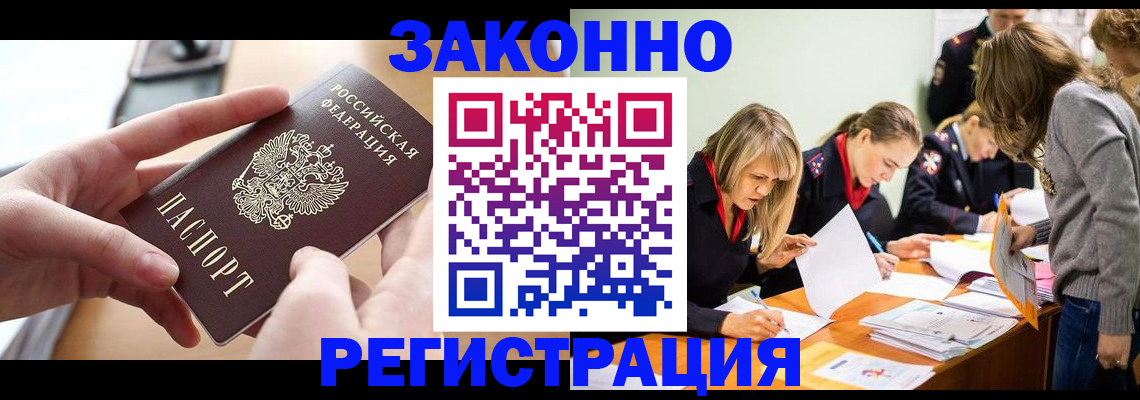 прописка для работы в Дубовке
